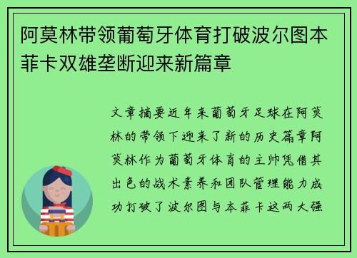阿莫林带领葡萄牙体育打破波尔图本菲卡双雄垄断迎来新篇章