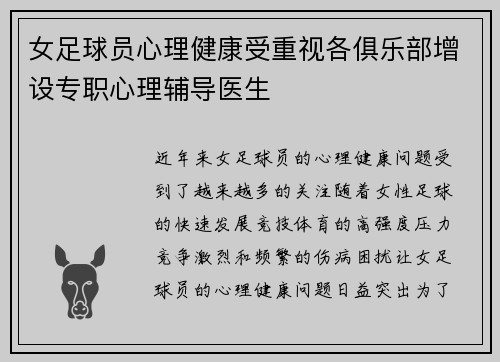 女足球员心理健康受重视各俱乐部增设专职心理辅导医生