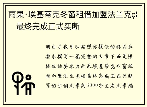 雨果·埃基蒂克冬窗租借加盟法兰克福最终完成正式买断
