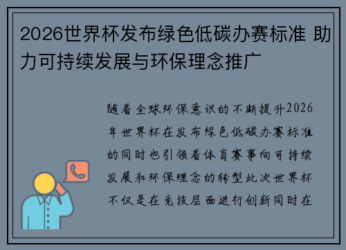 2026世界杯发布绿色低碳办赛标准 助力可持续发展与环保理念推广