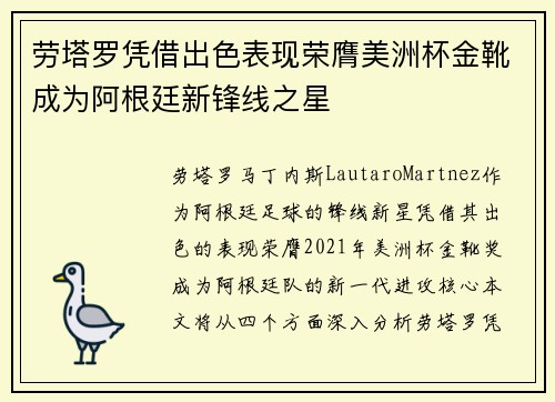 劳塔罗凭借出色表现荣膺美洲杯金靴成为阿根廷新锋线之星