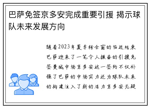 巴萨免签京多安完成重要引援 揭示球队未来发展方向