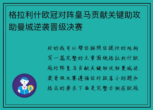 格拉利什欧冠对阵皇马贡献关键助攻助曼城逆袭晋级决赛 格拉利什欧冠对阵皇马贡献关键助攻助曼城逆袭晋级决赛