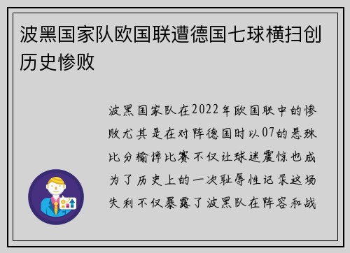波黑国家队欧国联遭德国七球横扫创历史惨败