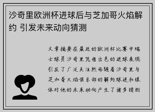 沙奇里欧洲杯进球后与芝加哥火焰解约 引发未来动向猜测