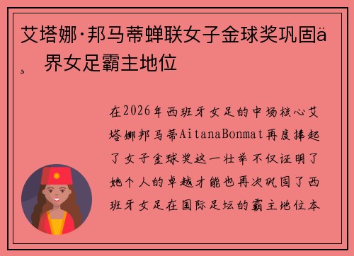 艾塔娜·邦马蒂蝉联女子金球奖巩固世界女足霸主地位