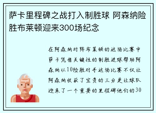 萨卡里程碑之战打入制胜球 阿森纳险胜布莱顿迎来300场纪念
