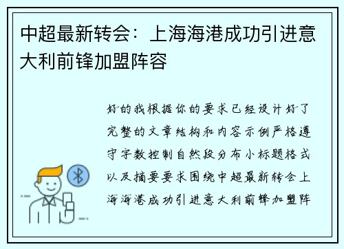 中超最新转会:上海海港成功引进意大利前锋加盟阵容 中超最新转会:上海海港成功引进意大利前锋加盟阵容