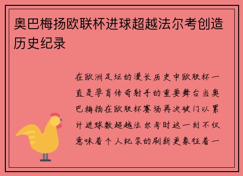 奥巴梅扬欧联杯进球超越法尔考创造历史纪录 奥巴梅扬欧联杯进球超越法尔考创造历史纪录