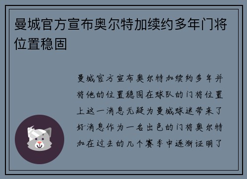 曼城官方宣布奥尔特加续约多年门将位置稳固