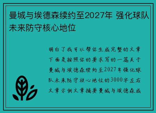曼城与埃德森续约至2027年 强化球队未来防守核心地位