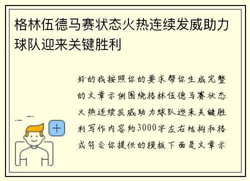 格林伍德马赛状态火热连续发威助力球队迎来关键胜利
